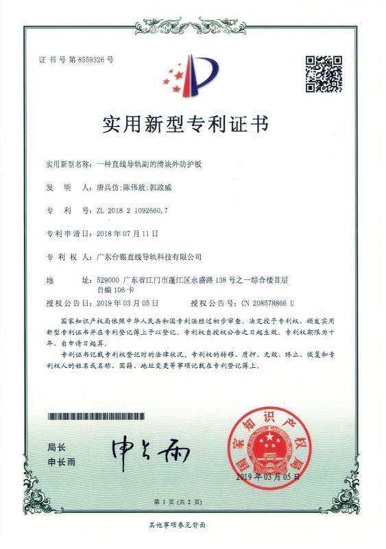 一種小猪视频APP在线观看副的滑塊外防護板